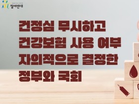 보건의료인력 수당, 건강보험 재정으로 충당은 ‘위법’