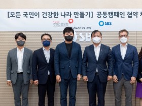 건보공단, ㈜SBS와 공동캠페인 추진 위한 MOU 체결