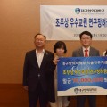 조무상 A3 한의원장, 대구한의대에 우수교원 연구장려금 전달