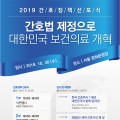 간협, 오는 30일 ‘2019 간호정책 선포식’ 개최