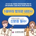 “병·의원 진료시 신분증을 챙겨주세요∼”