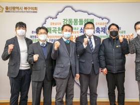 울산시한의사회-울산시북구의회 임채오 의장 간담회