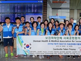 사공협, 2019 제3차 사회공헌활동 위해 캄보디아 출국