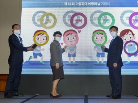 복지부, 제14회 아동학대예방의 날 기념행사