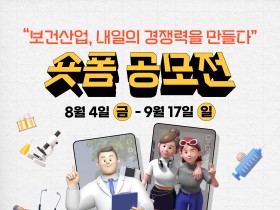 “국민과 함께 만드는 보건산업 경쟁력!”