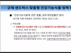 한의원의 맞춤형 건기식 단체표준 마련 및 전용 건기식 개발 나선다