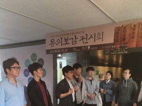 제주 동의보감 특별 전시회 설명회