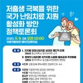 9일, 난임치료 활성화 모색 국회 정책토론회