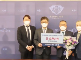 김진돈 운제당한의원장, 경희대에 5000만원 기부