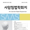 사암침법학회지 발간…故 김홍경 선생 추모 뜻 담아