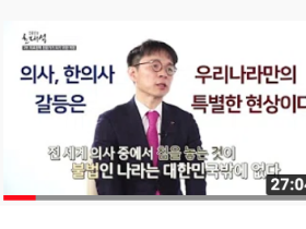 29th_법률방송 초대석 최혁용 대한한의사협회장_국민이 행복한 의료시스템을 위하여_2부 의료정책 전문가가 되기 위한 여정