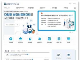 심평원, ‘HIRA빅데이터개방포털’ 전면 개편