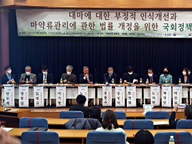 “대마 사용 금지는 갈라파고스적 규제”