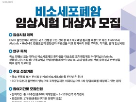 폐암 환자 대상 한약·항암제 병용효과 연구 ‘추진’