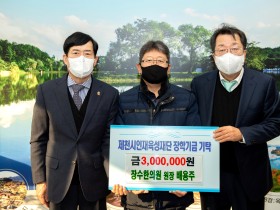 배용주 원장, 제천시인재육성재단에 300만원 기탁