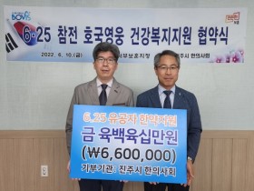 진주시한의사회, 보훈청과 호국영웅 한약 지원 협약