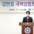 신임 김만흠 국회입법조사처장 취임