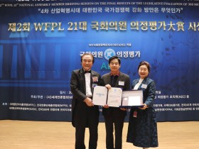 이용호 의원, ‘WFPL 21대 국회의원 의정평가 대상’ 수상