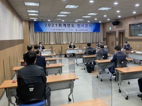 대한한의사협회 2021 회계연도 임시감사