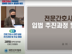 전문간호사, ‘환자 진료에 필요한 업무’ 명시