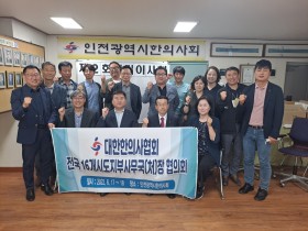 한의협, 전국 시도지부사무국(처)장협의회 개최