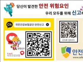 건보공단, 시설안전 위험요소 집중 신고기간 운영