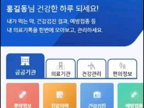 ‘건강정보 고속도로’서 본인 진료기록 확인 가능