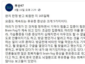 코로나19 ‘완치’에도 6개월째 후유증