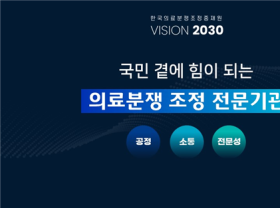 의료중재원, 창립 10주년 기념식 개최