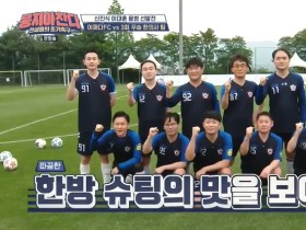 공진단 효과 주효했나…어쩌다FC 공진단 복용 후 2골 넣어