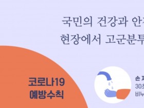 보건의료노조 “코로나 19전담병원 근본 대책 필요”