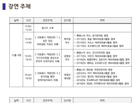 KOMSTA, 2020 의료봉사 임상역량 강화 교육 실시