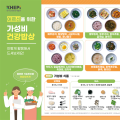 맛과 영양, 저렴한 가격까지 두루 갖춘 밥상으로 어르신 건강 챙겨요!