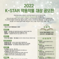 한국생약협회, 'K-STAR 약용작물 대상 공모전' 오는 20일 개최