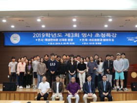 부산대학교 한의학전문대학원 제3회 명사 초청특강 개최