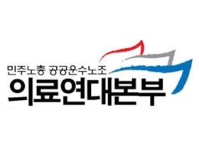 “위드 코로나 시행 계획 따른 인력충원·민간병상 확보 추가해야”