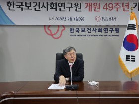 “개원 50주년 앞둔 보사연, 학문·연구 후속세대에 이정표 되자”