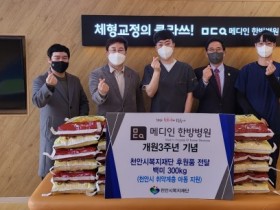 메디인한방병원, 개원 3주년 기념 백미 300kg ‘기부’