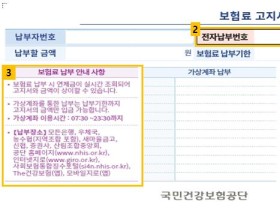 4대 보험료, 전자수납 방식으로 전면 전환