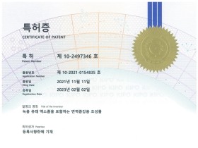 자생한방병원 척추관절연구소, 면역증강용 조성물 특허 취득