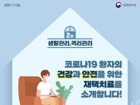 26일부터 재택치료기간 10일→7일로 단축