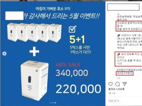 허위·과대광고한 인플루언서 4명·업체 3곳 적발