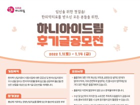 충남한의사회, ‘하니아이드림’ 공모전 개최