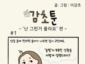 -‘난 그런거 몰라요’ 편-