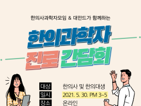 한의학 외부서 한눈팔며 성장하는 방법 공유