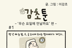 -'무슨 요일에 만날까요' 편-