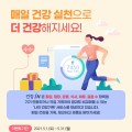 건강iN 나의건강기록 서비스 리워드형 이벤트 실시