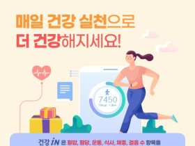 건강iN 나의건강기록 서비스 리워드형 이벤트 실시