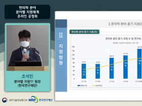 ‘22년 한의학 기초연구사업 지원에 181억 원 투입