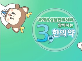 다양한 질환의 한의학적 접근, ‘유튜브’에서 만나요!